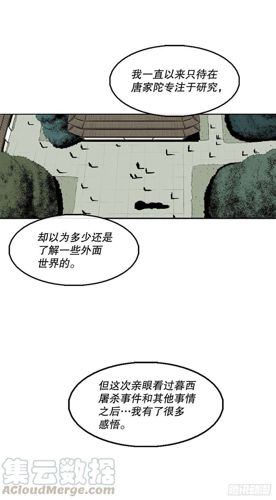 北剑江湖75.一同出发