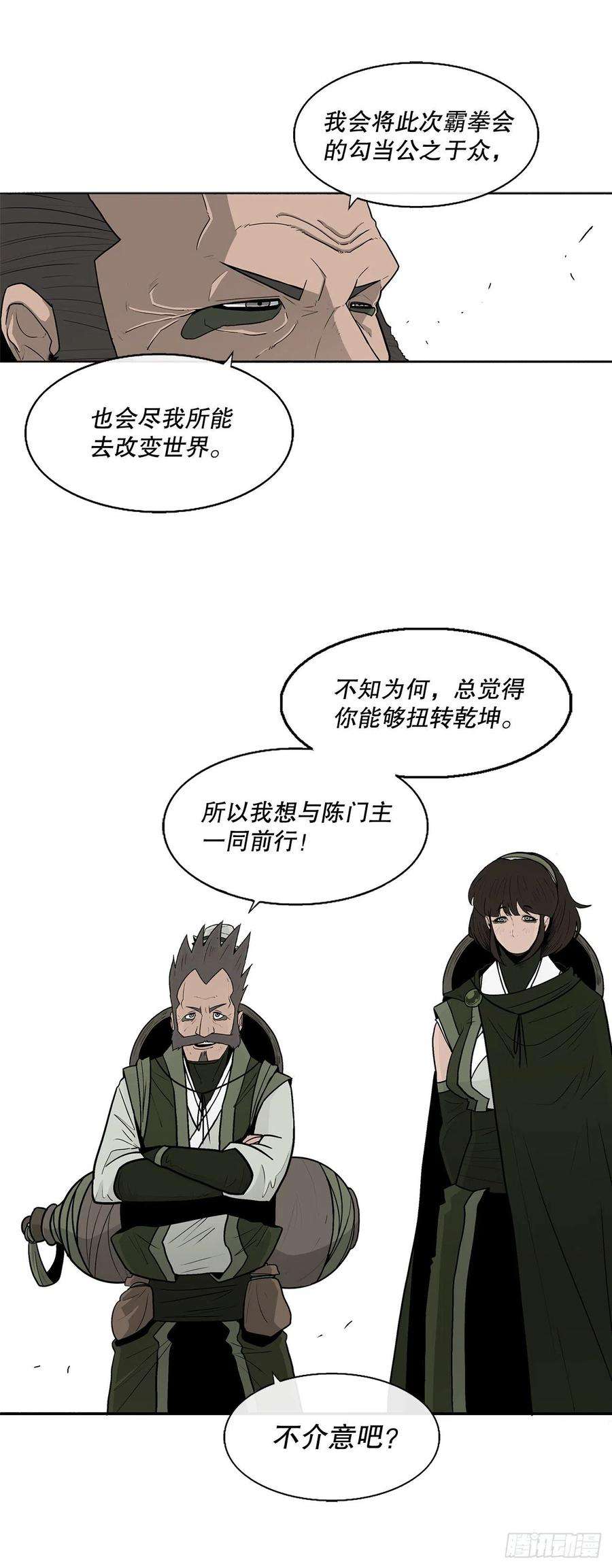 北剑江湖75.一同出发