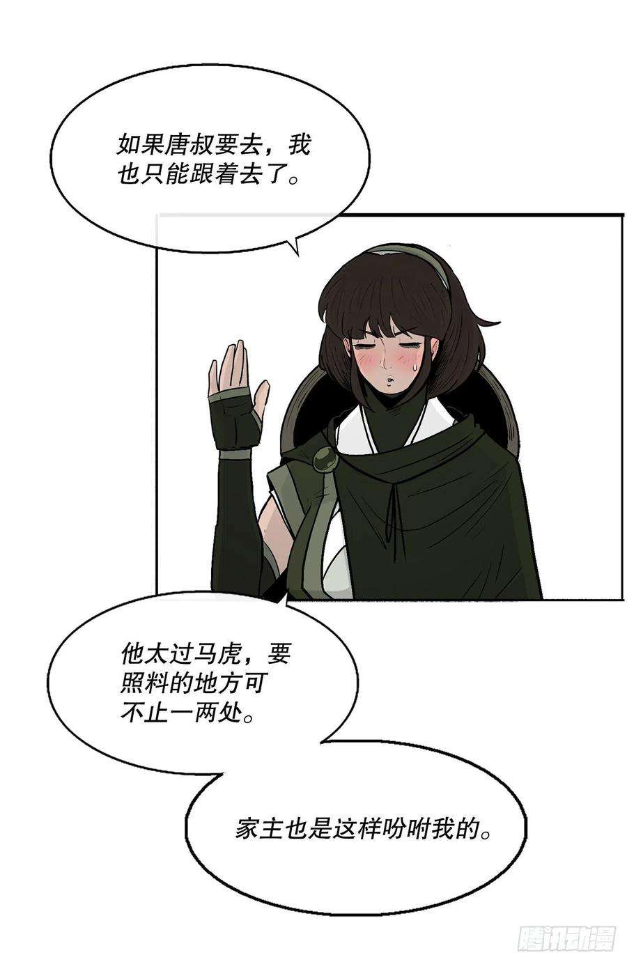 北剑江湖75.一同出发