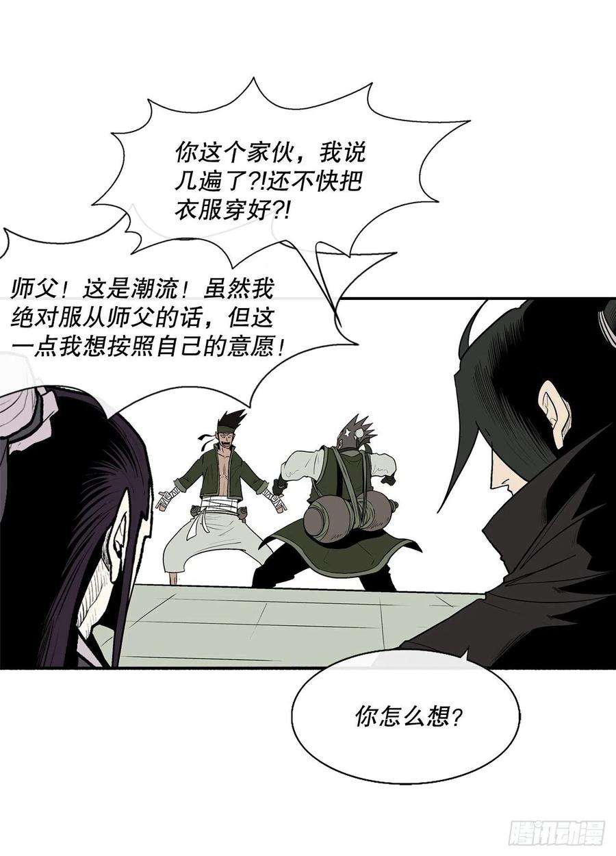 北剑江湖75.一同出发