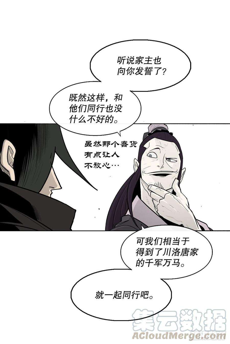 北剑江湖75.一同出发