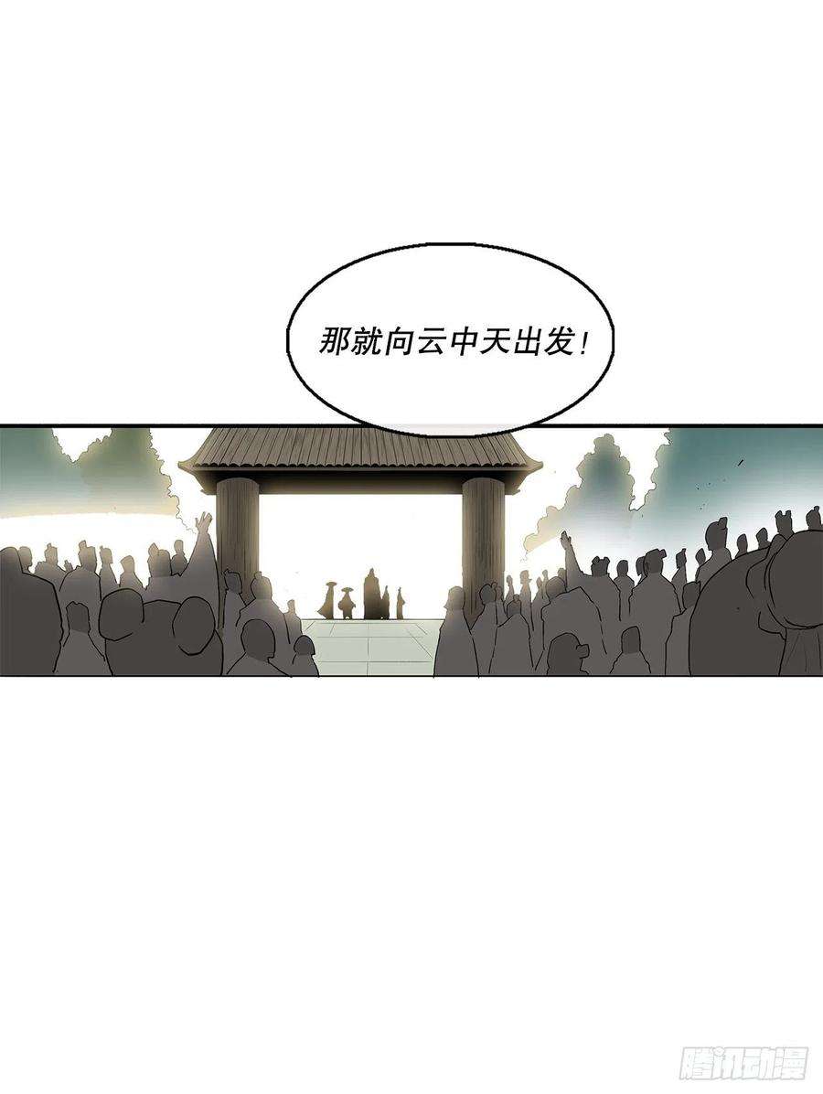 北剑江湖75.一同出发