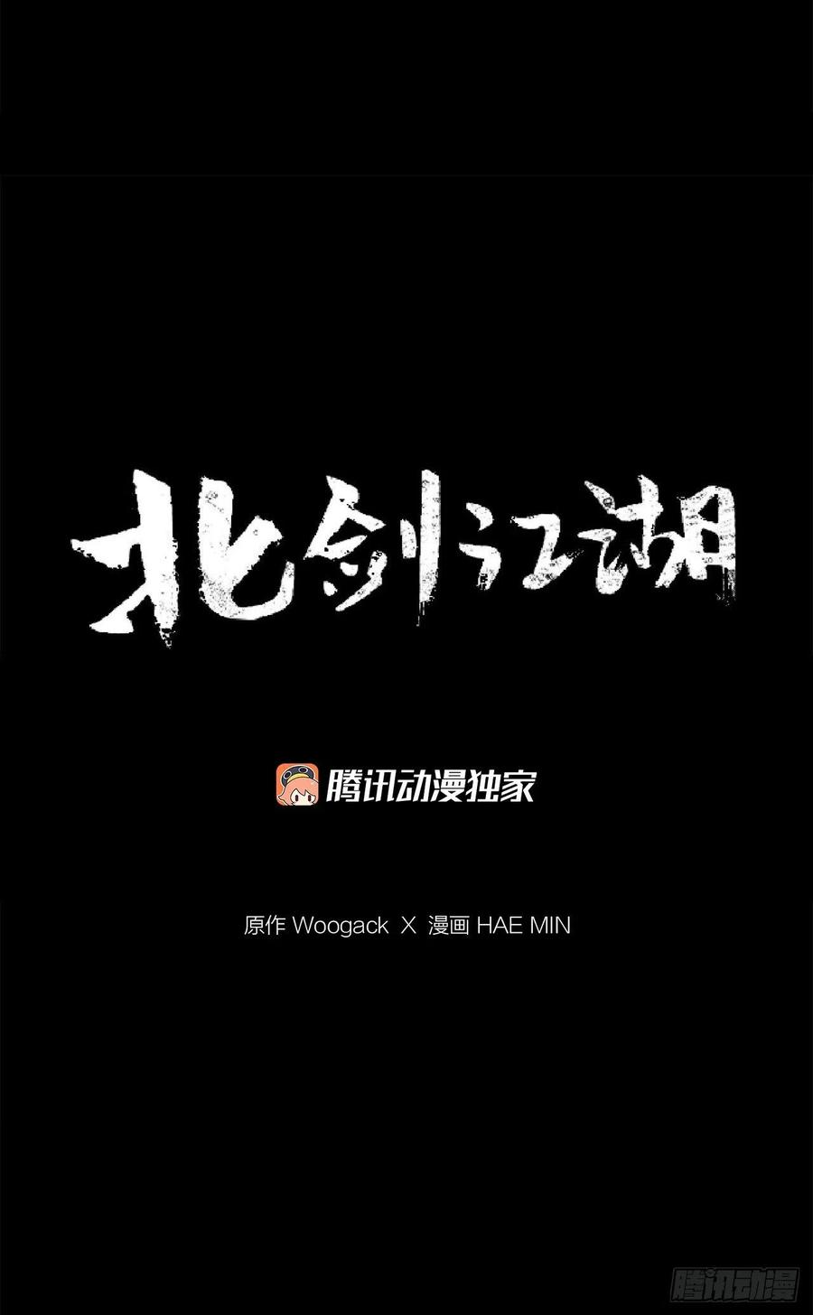 北剑江湖75.一同出发