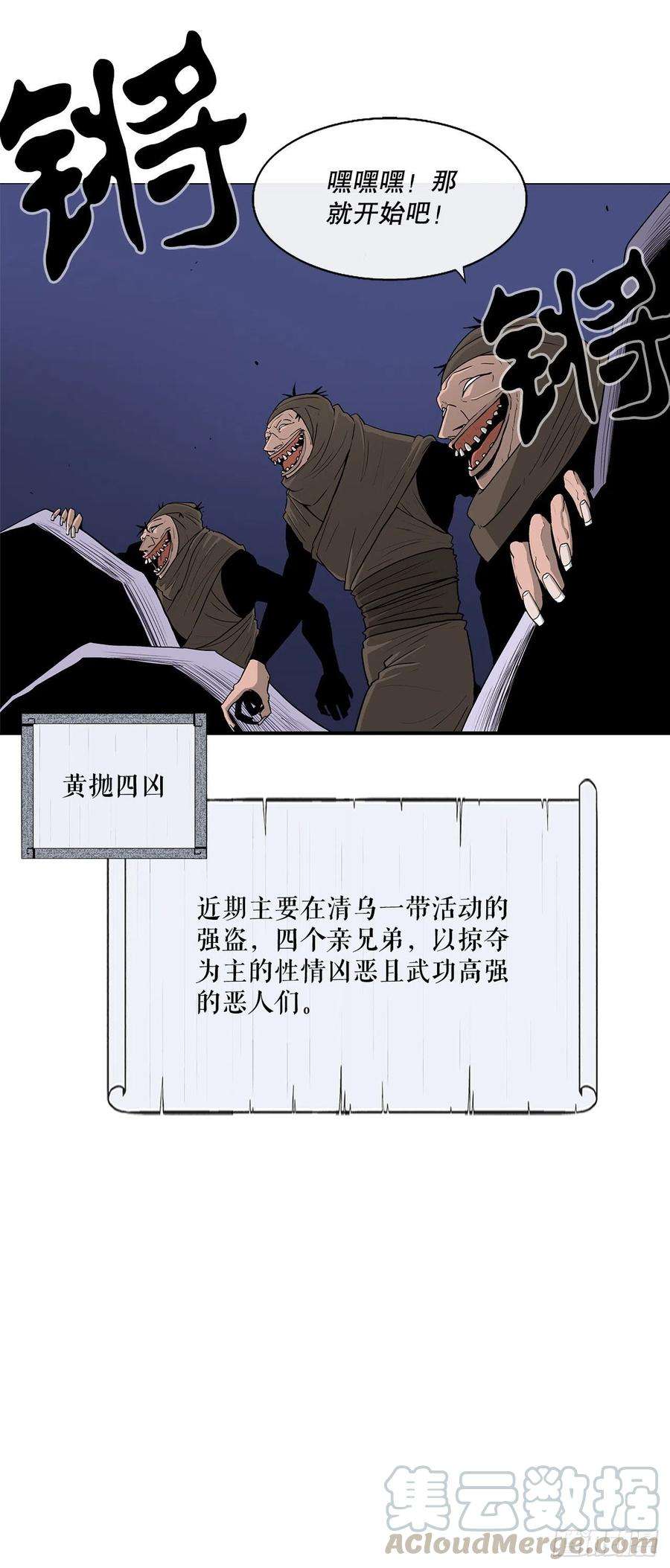 北剑江湖75.一同出发