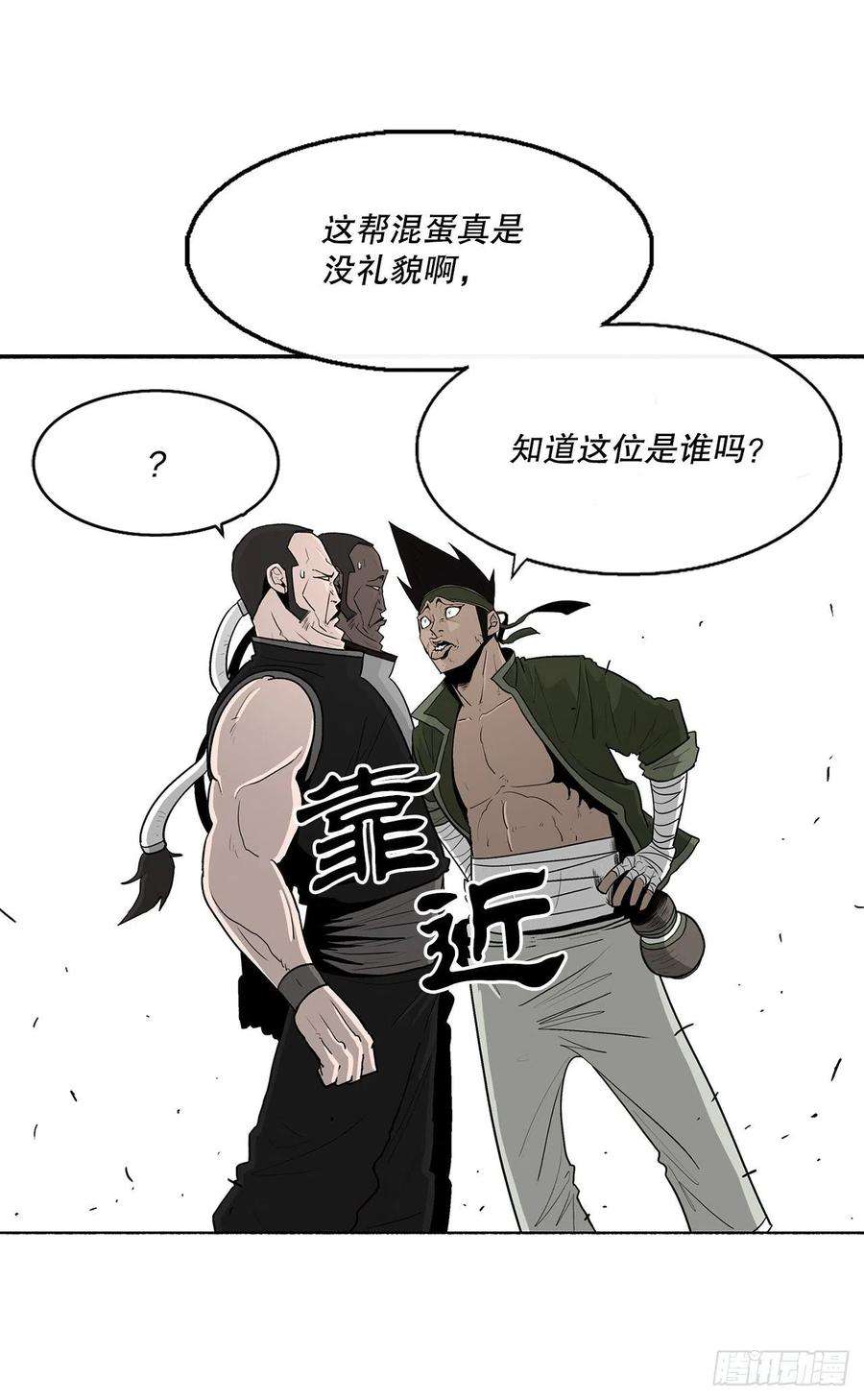 北剑江湖78.给师父道歉