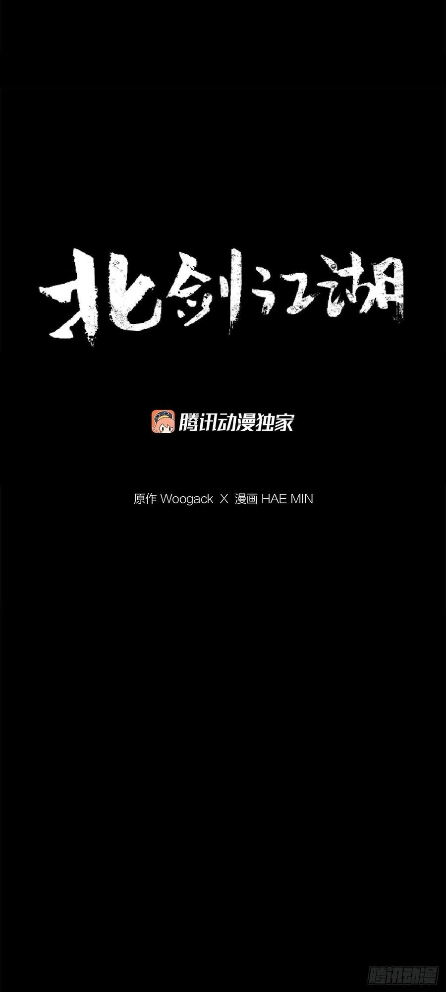 北剑江湖78.给师父道歉