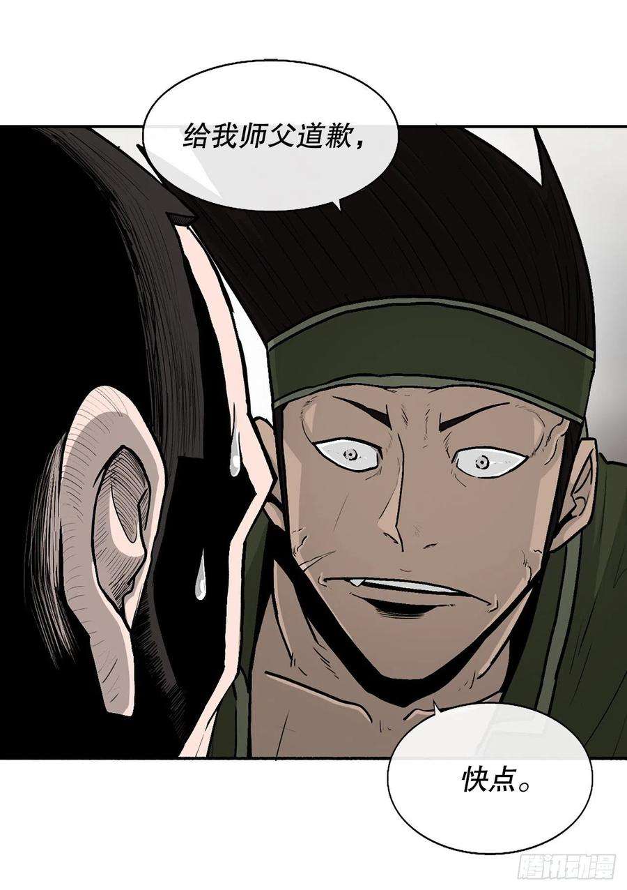 北剑江湖78.给师父道歉