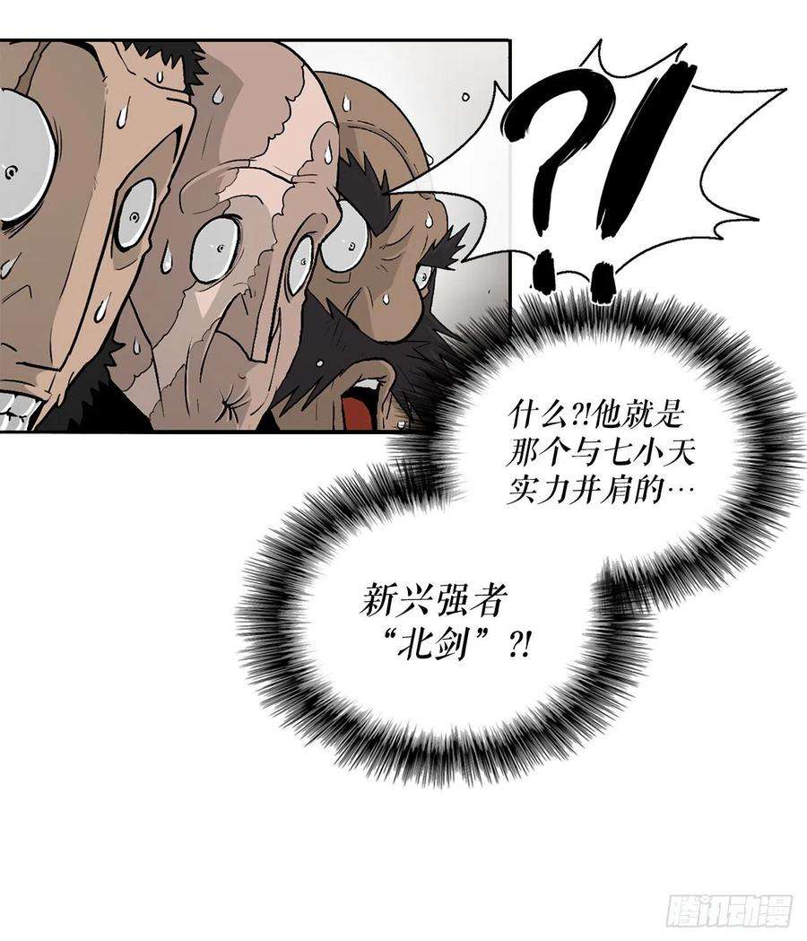 北剑江湖78.给师父道歉