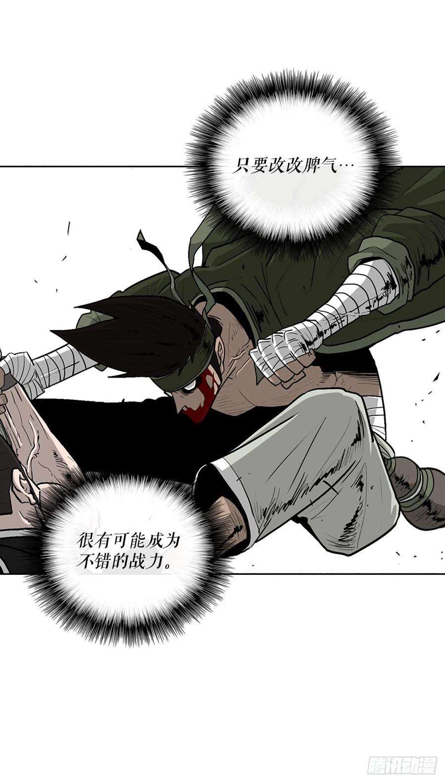 北剑江湖78.给师父道歉