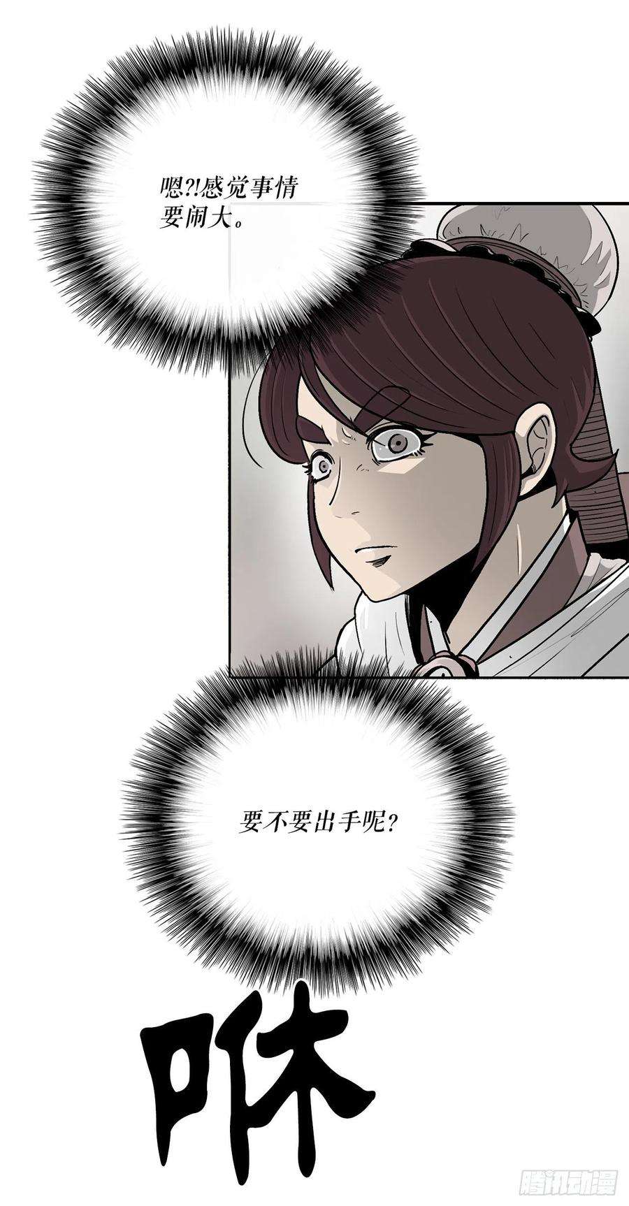 北剑江湖78.给师父道歉