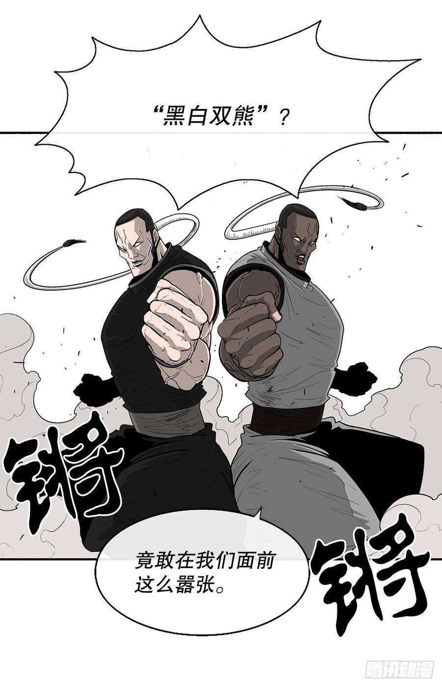 北剑江湖78.给师父道歉