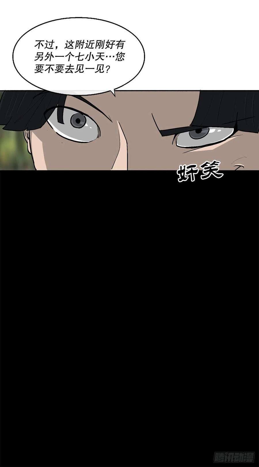 北剑江湖79.挑衅