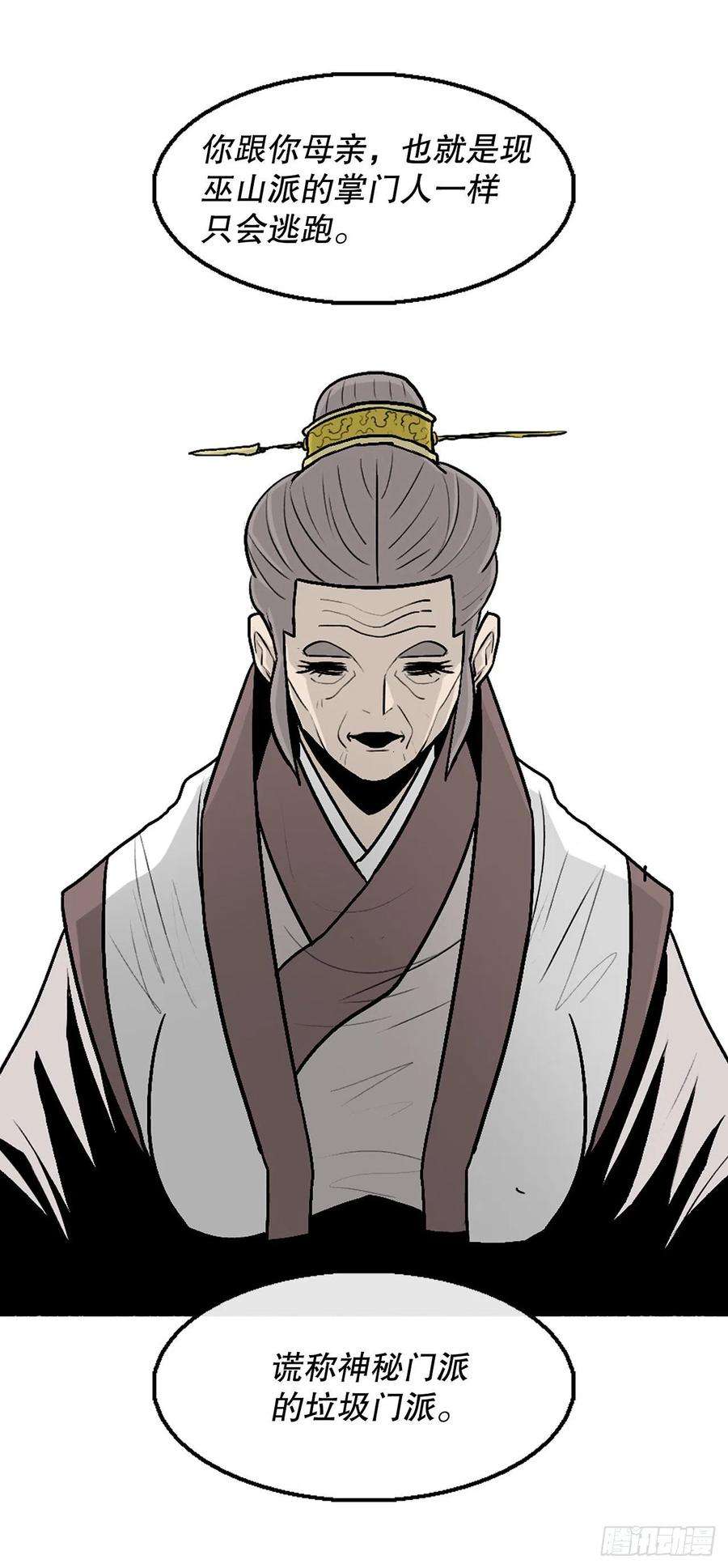 北剑江湖79.挑衅