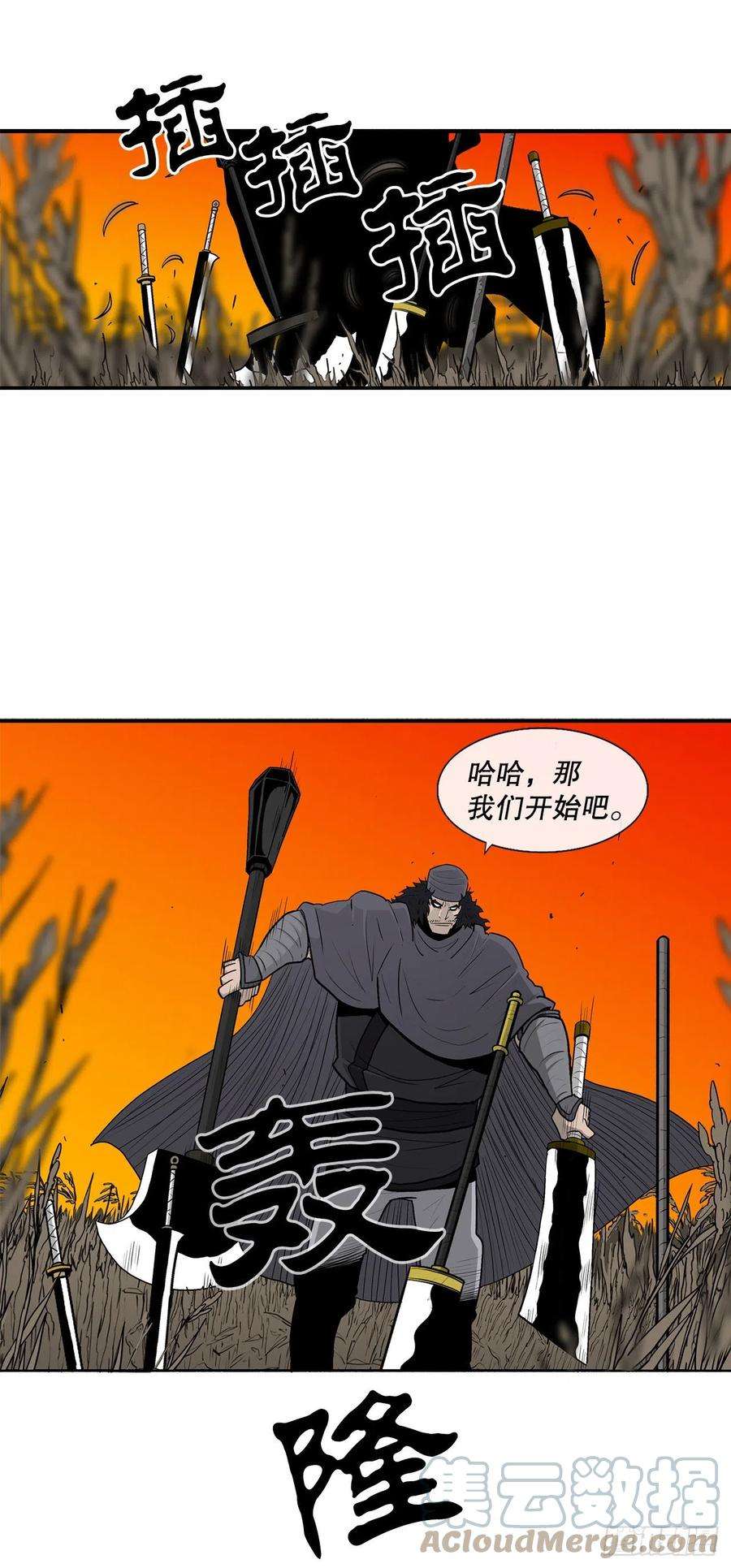 北剑江湖79.挑衅