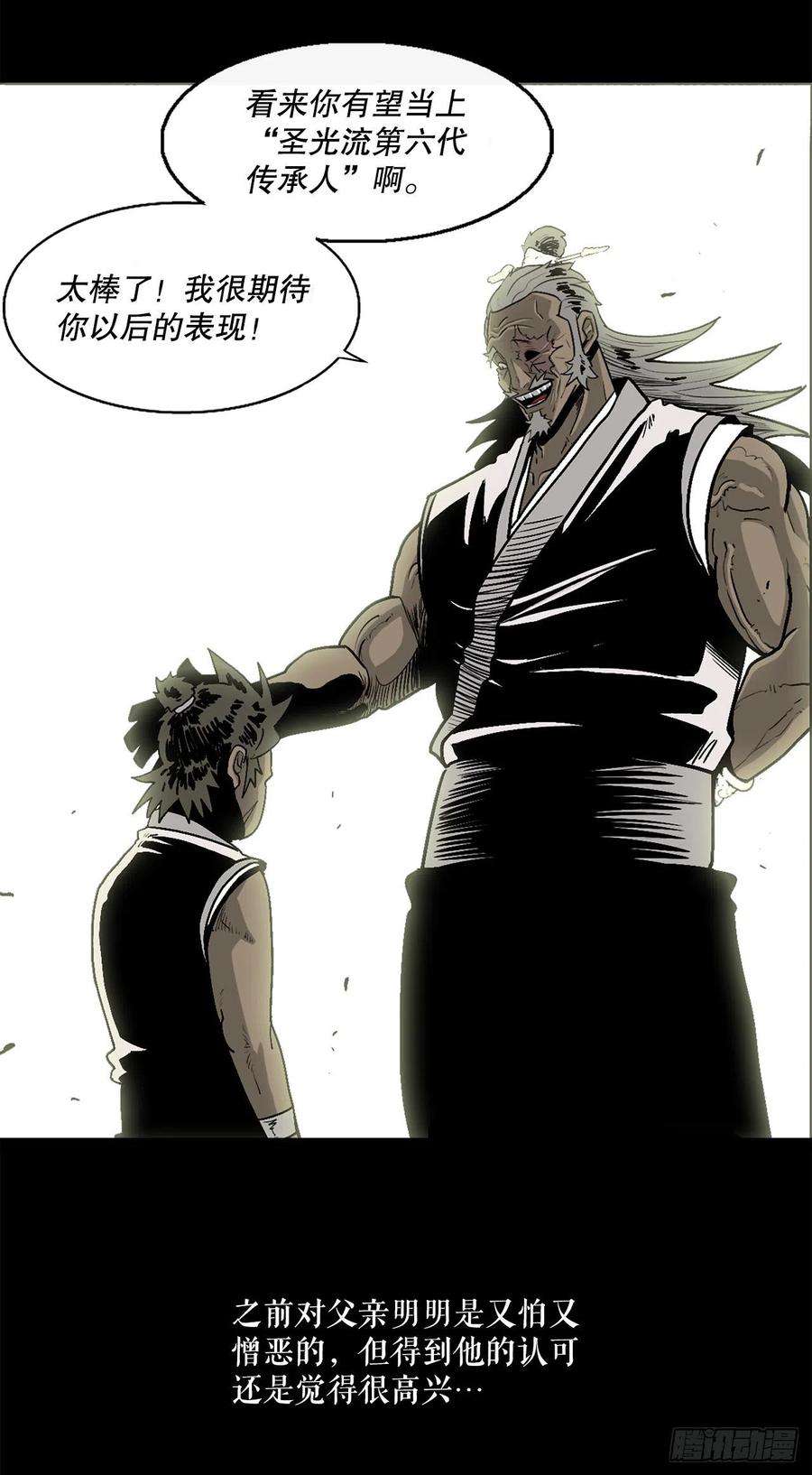 北剑江湖81.谢枭峰的出身