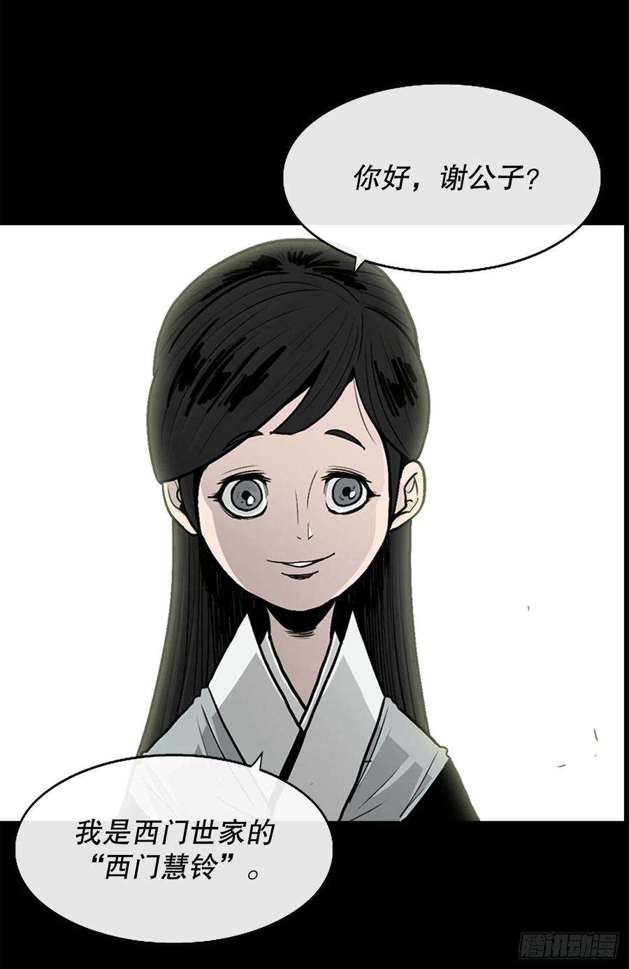 北剑江湖81.谢枭峰的出身