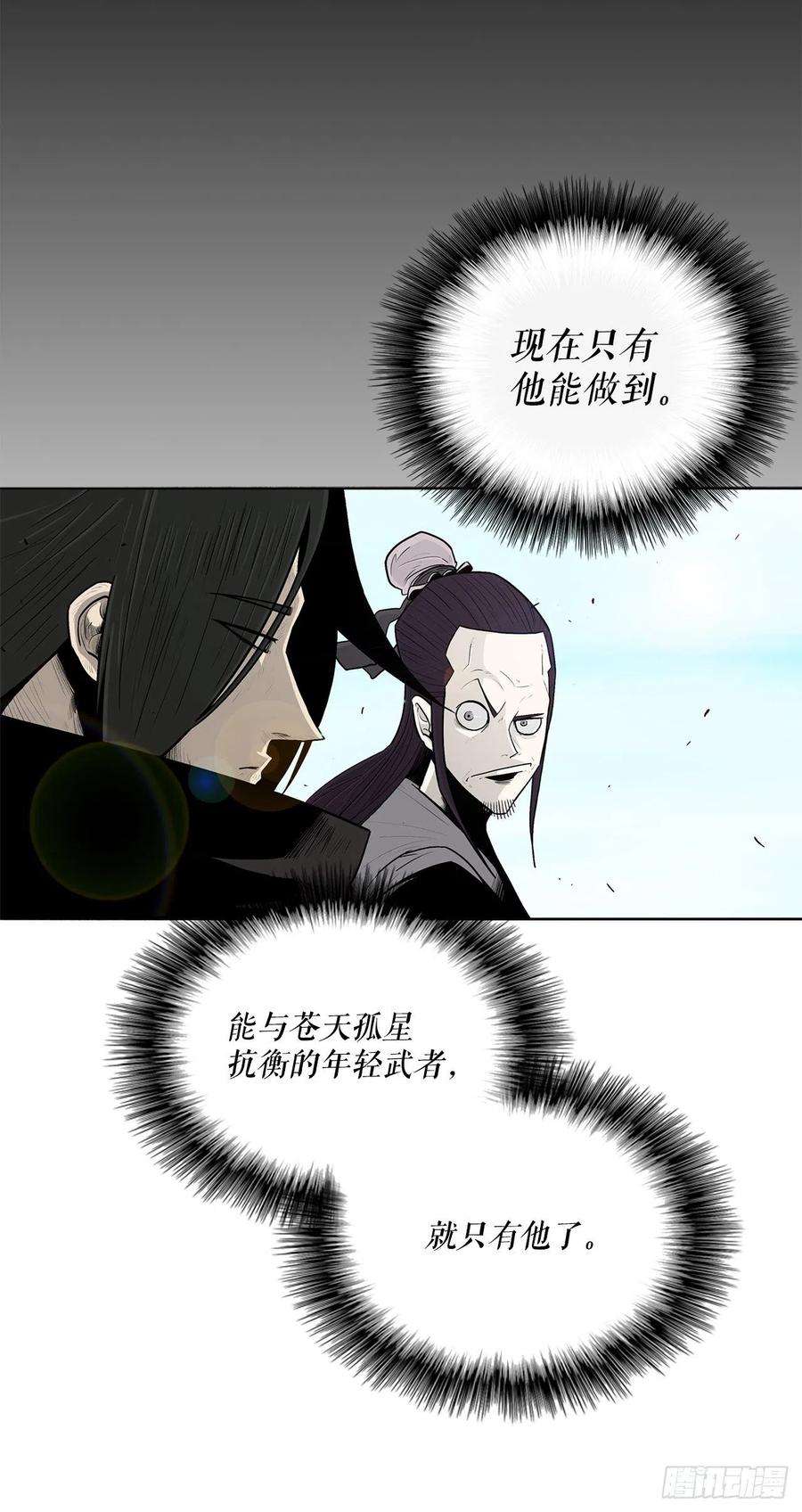 北剑江湖82.冤家路窄