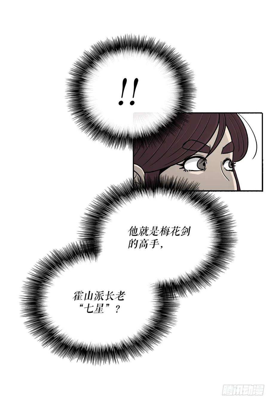 北剑江湖82.冤家路窄