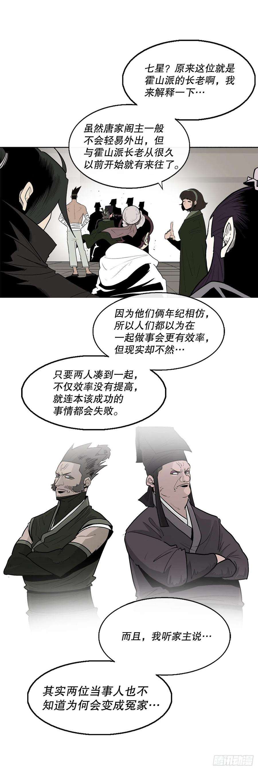 北剑江湖82.冤家路窄