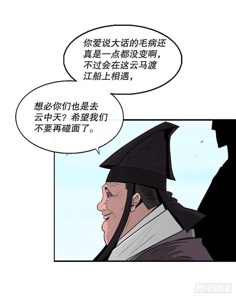 北剑江湖82.冤家路窄