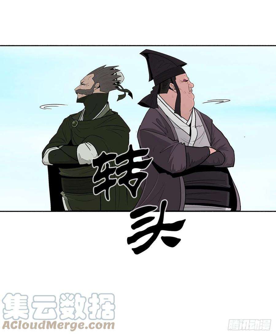 北剑江湖82.冤家路窄