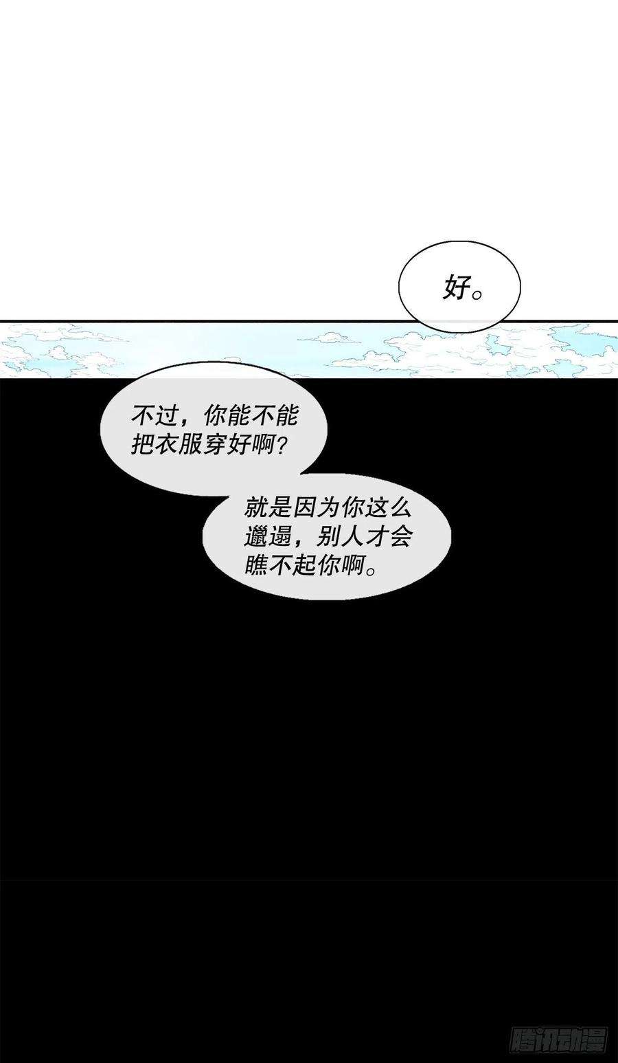 北剑江湖82.冤家路窄