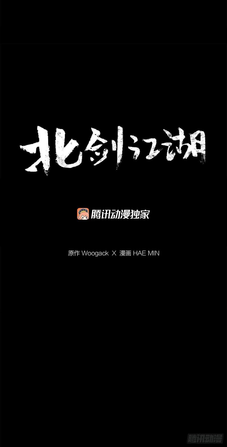 北剑江湖82.冤家路窄