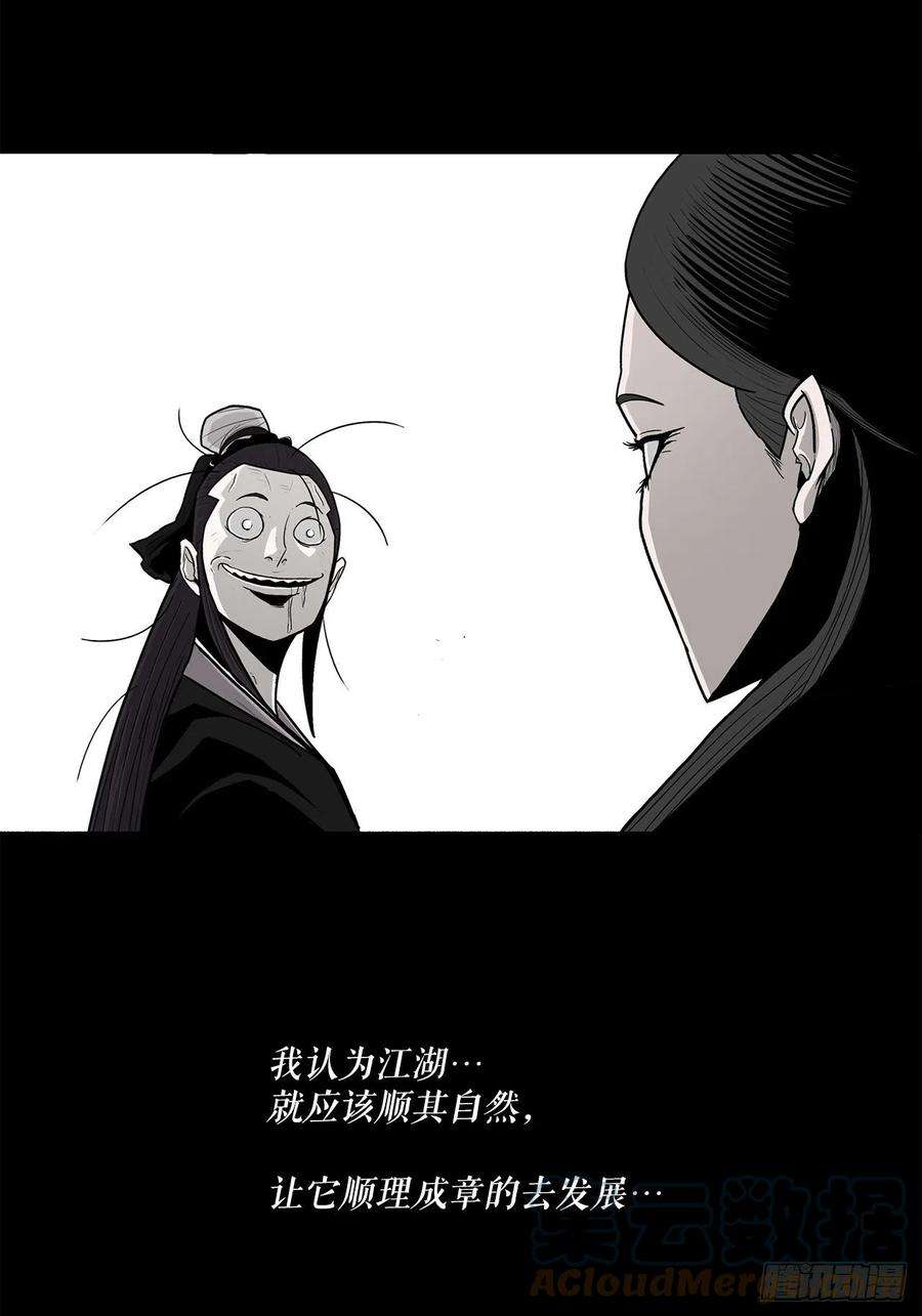 北剑江湖82.冤家路窄
