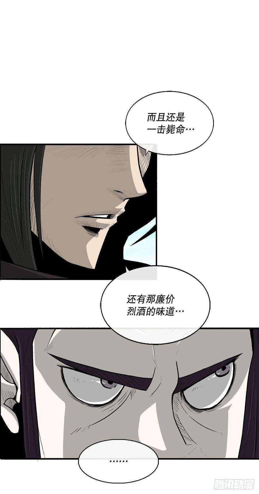 北剑江湖83.七星痛失弟子