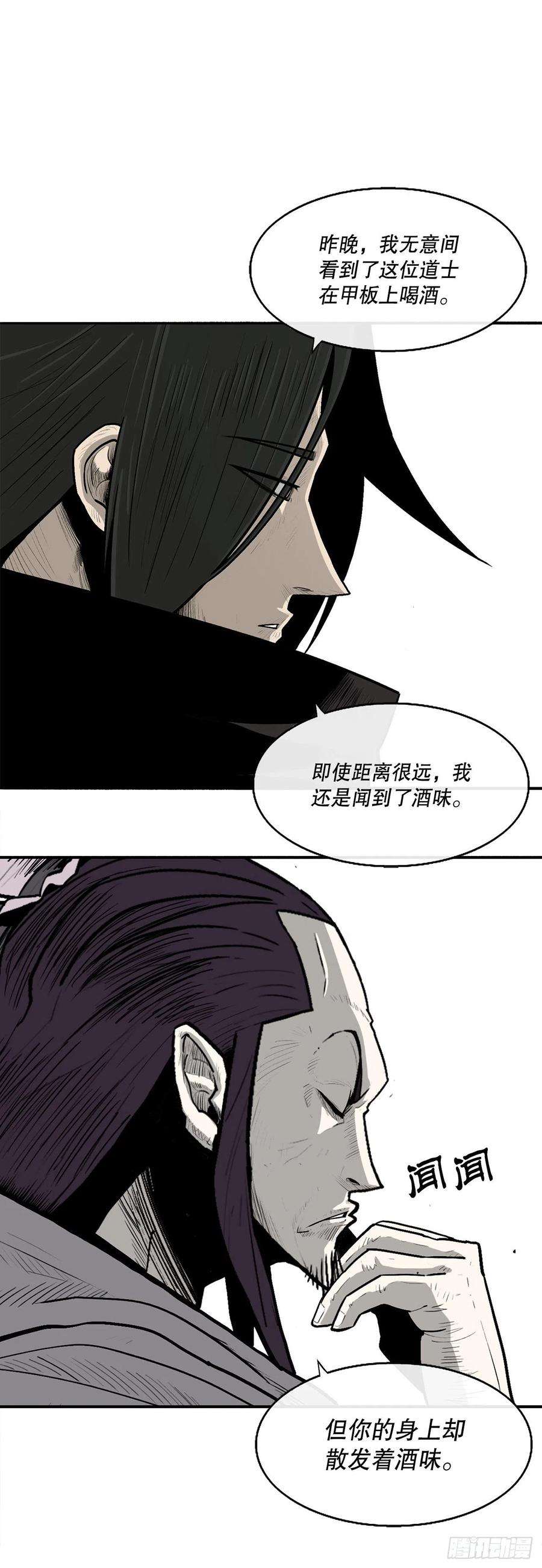 北剑江湖83.七星痛失弟子