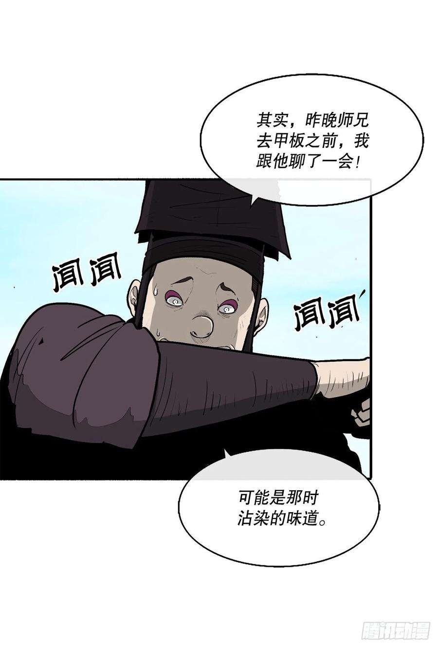 北剑江湖83.七星痛失弟子