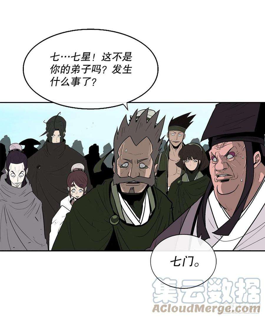 北剑江湖83.七星痛失弟子