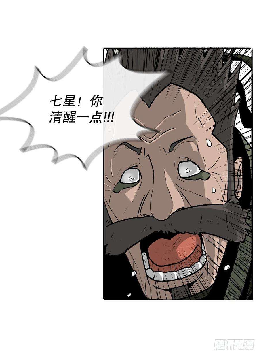 北剑江湖83.七星痛失弟子
