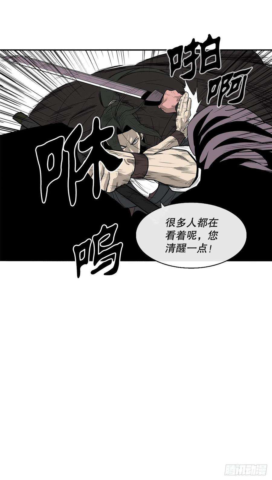 北剑江湖83.七星痛失弟子