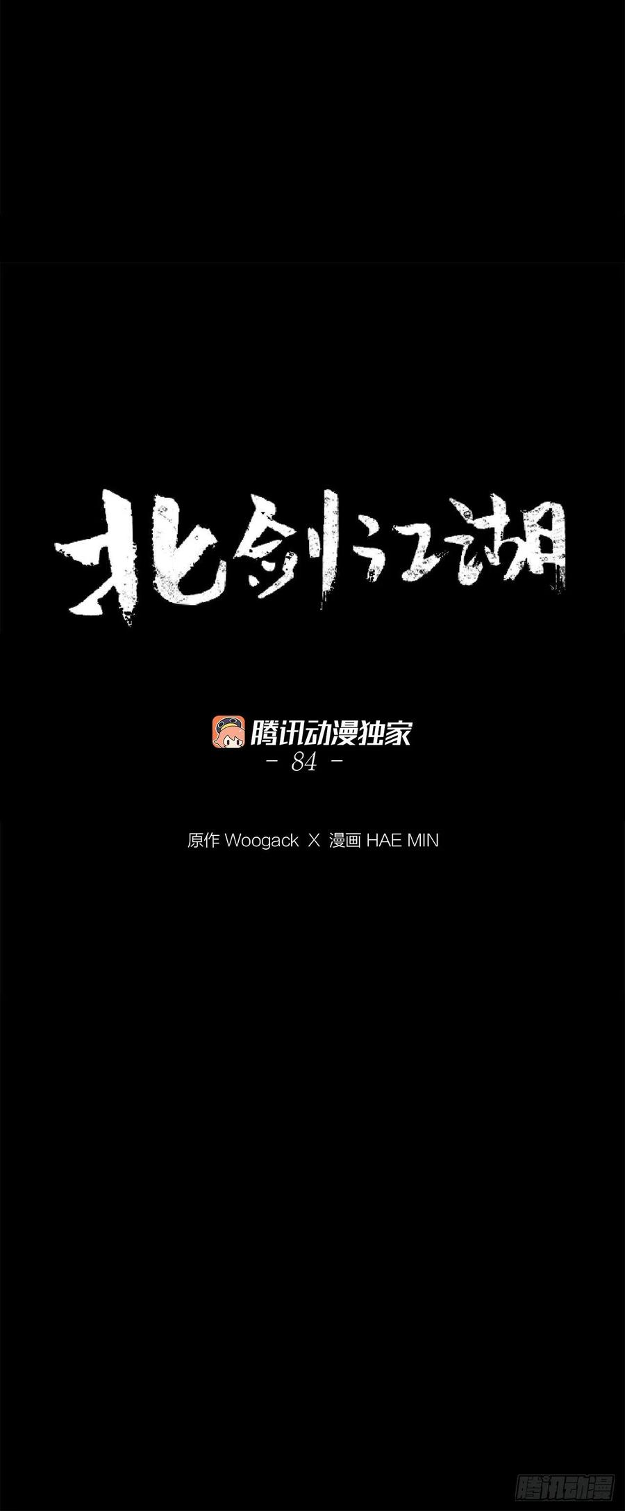 北剑江湖84.双面修罗