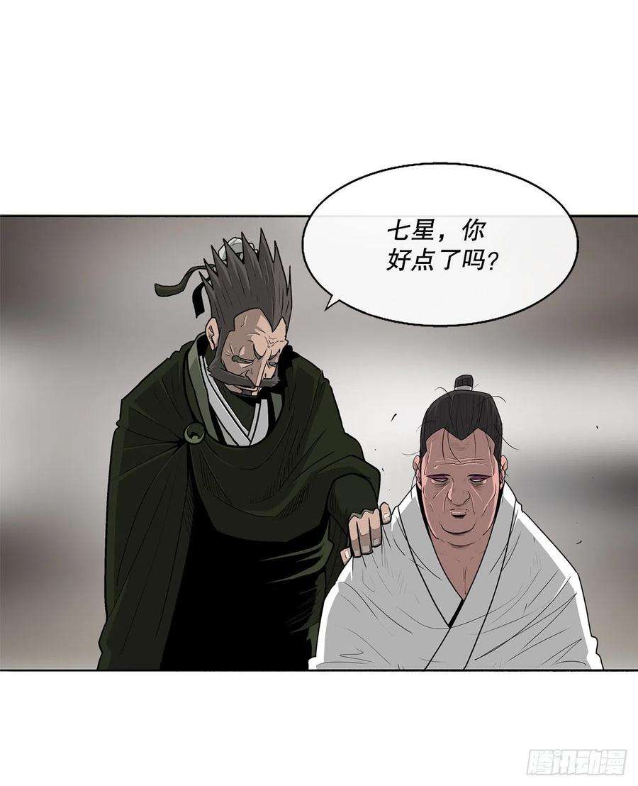 北剑江湖84.双面修罗