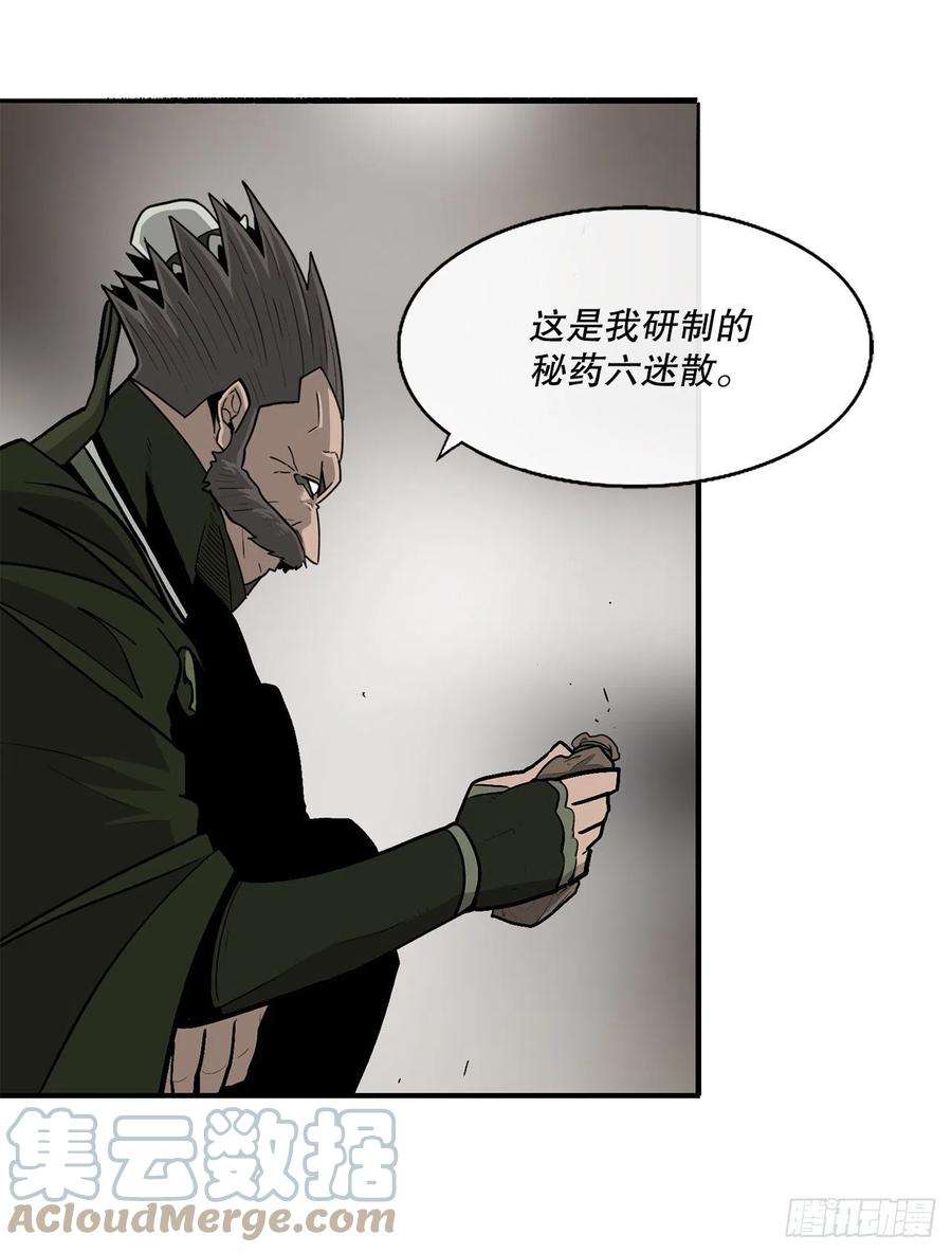 北剑江湖84.双面修罗