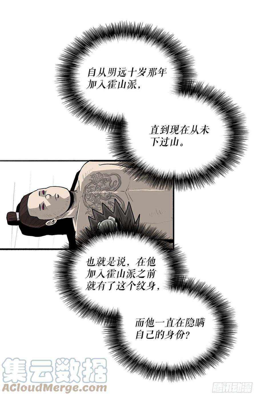北剑江湖84.双面修罗