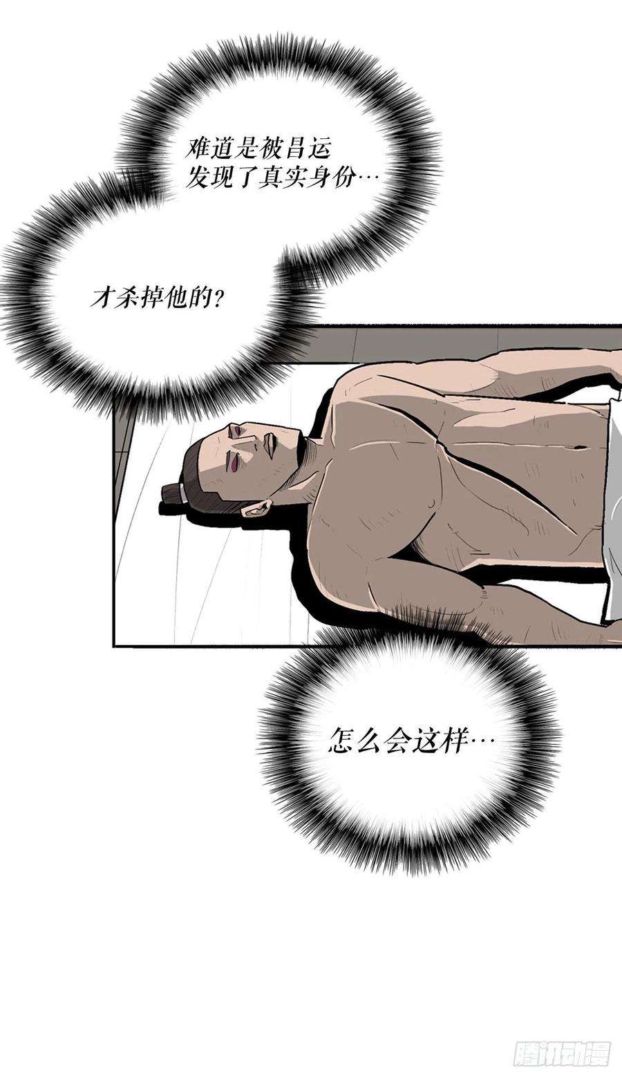 北剑江湖84.双面修罗