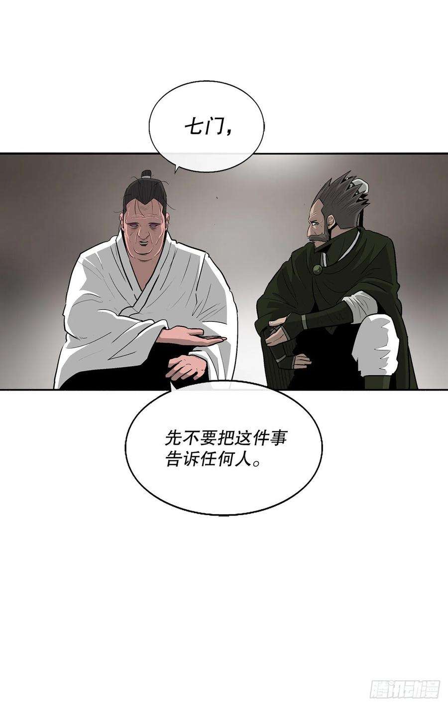 北剑江湖84.双面修罗