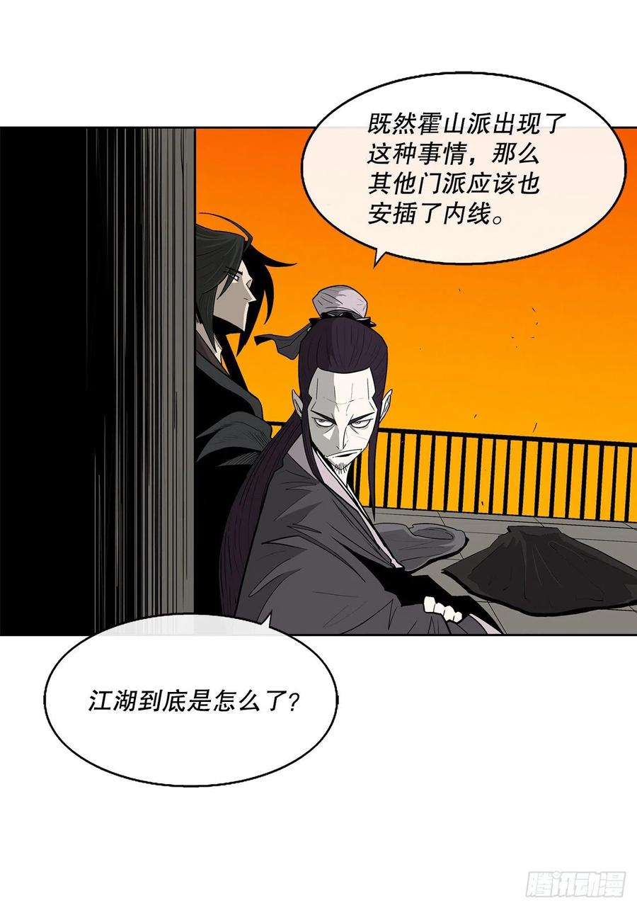 北剑江湖84.双面修罗