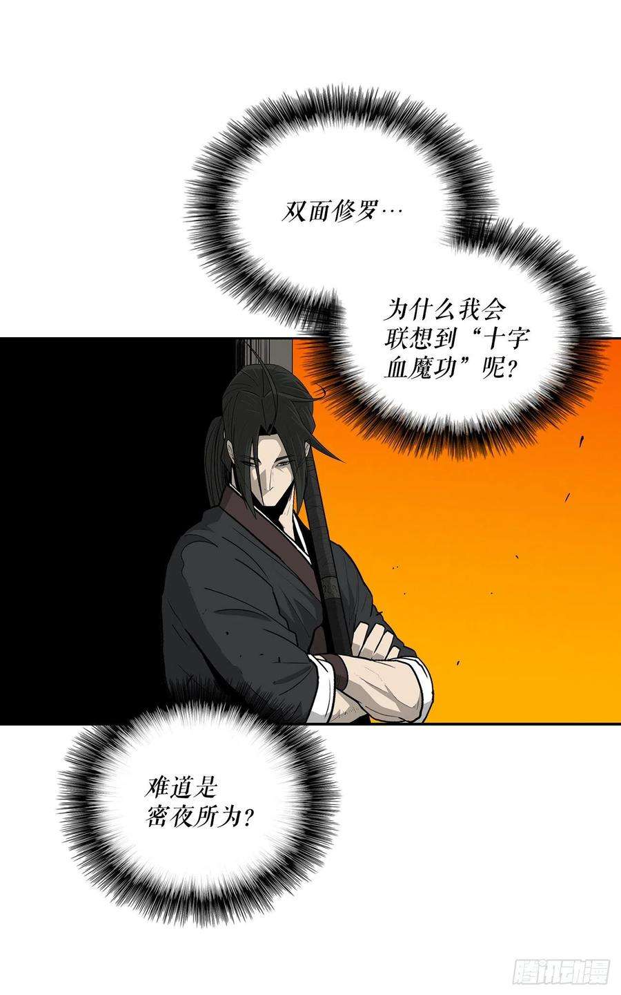 北剑江湖84.双面修罗