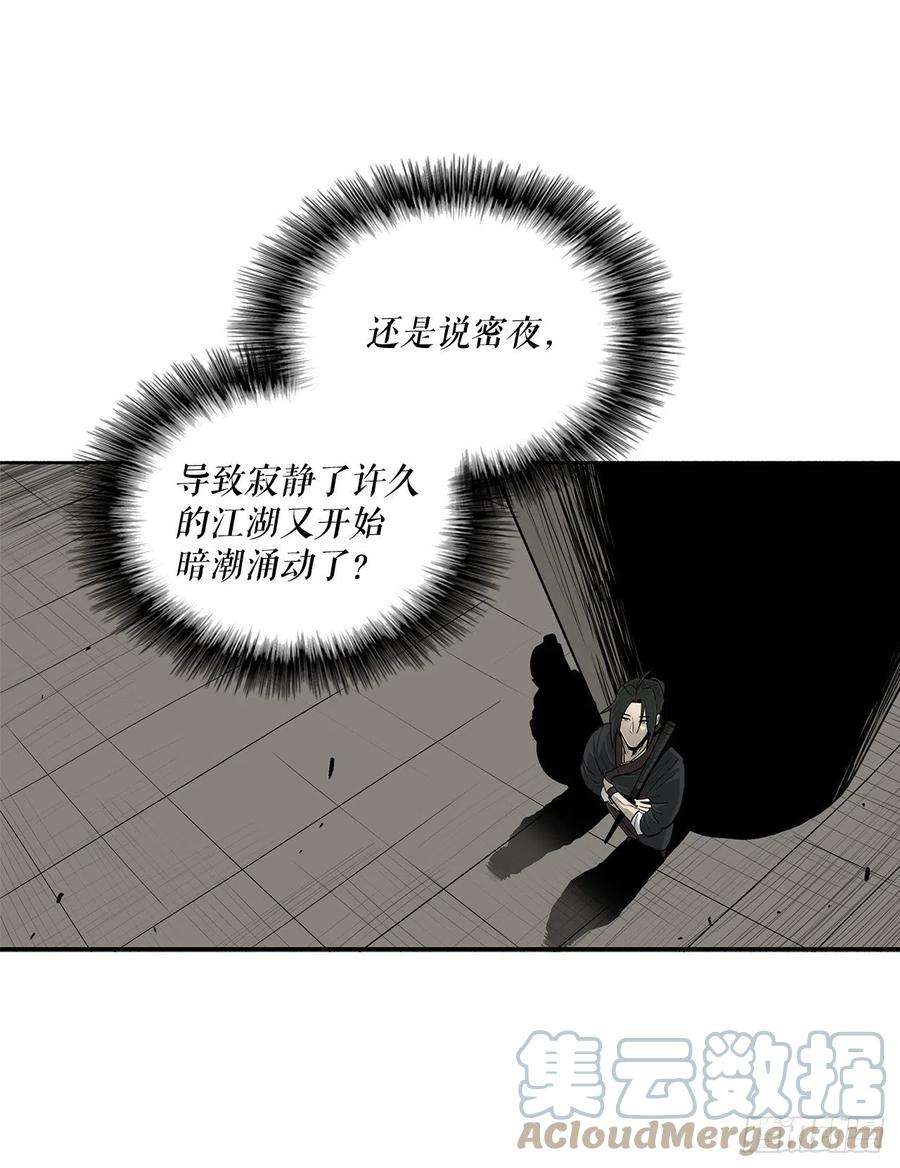 北剑江湖84.双面修罗