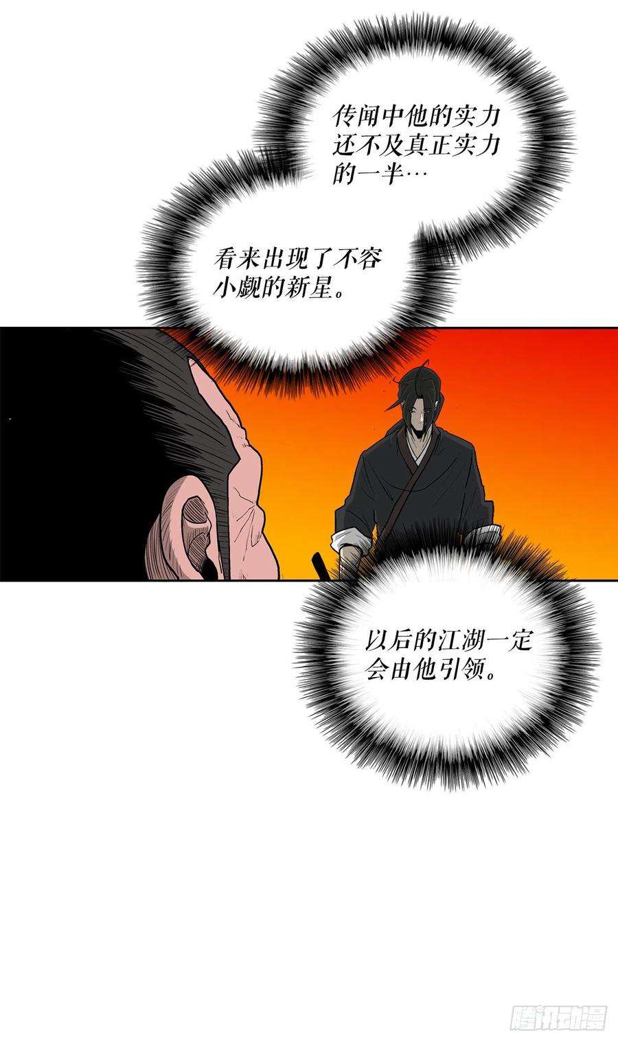 北剑江湖84.双面修罗