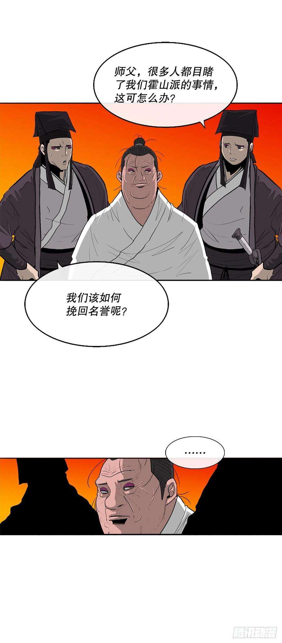 北剑江湖84.双面修罗