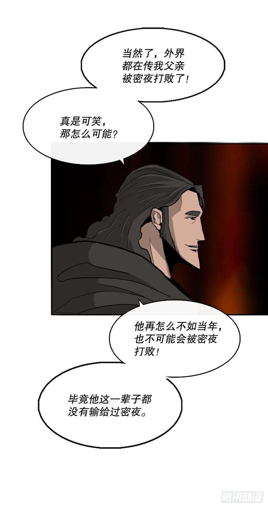 北剑江湖84.双面修罗