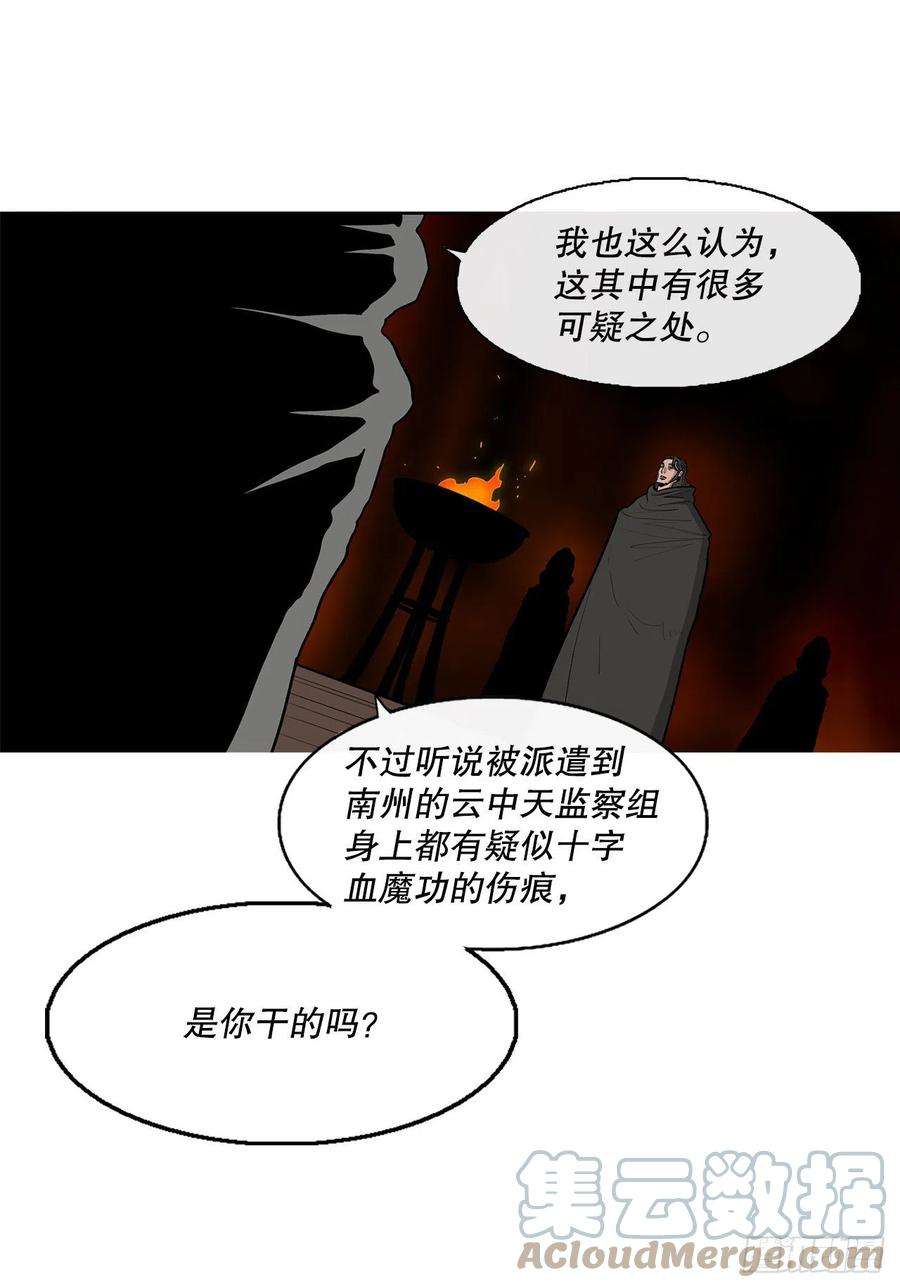 北剑江湖84.双面修罗
