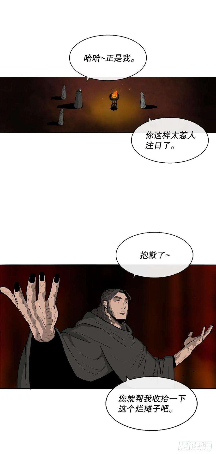 北剑江湖84.双面修罗