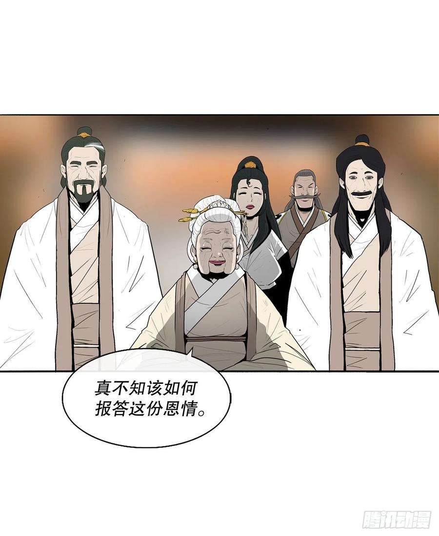 北剑江湖85.西门华出山