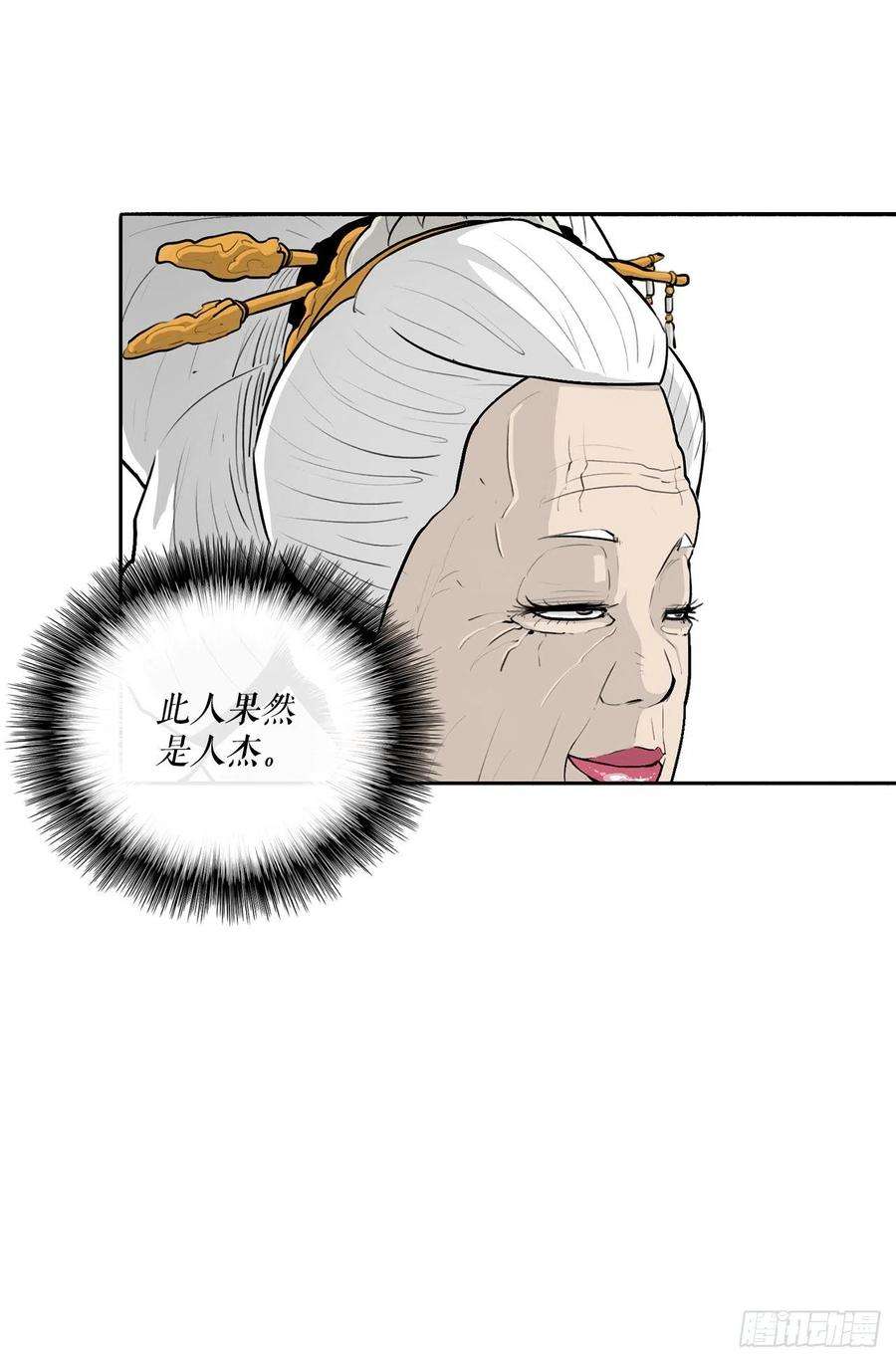 北剑江湖85.西门华出山